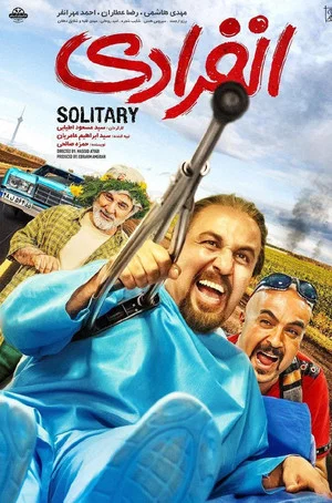 Постер: Solitary
