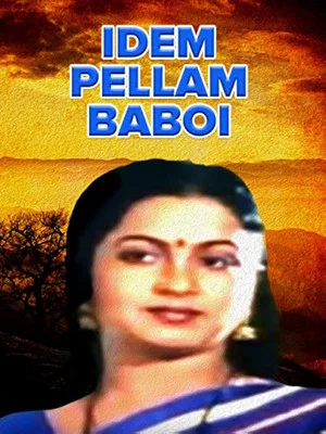 Постер: Idem Pellam Baboi