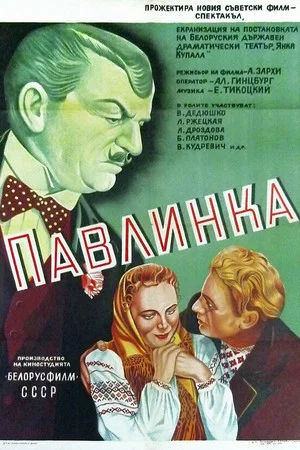 Постер: Павлинка