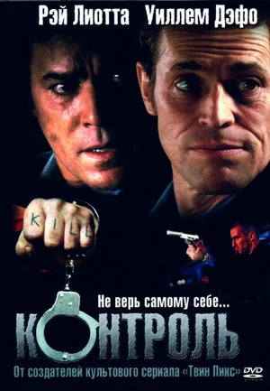 Постер: Контроль