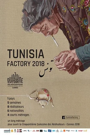 Постер: Tunisia Factory