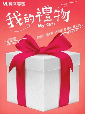 Постер: My Gift