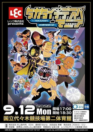 Постер: JTO TAKA Michinoku Debut 30th Anniversary: TAKATaichiDespeMania