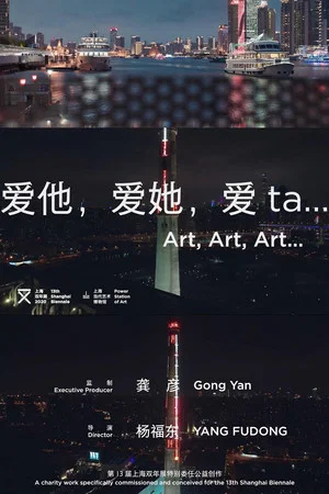Постер: Art, Art, Art.