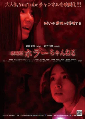 Постер: Horror Channel