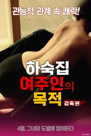 Постер: Goals of the Boarding House Mistress