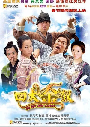 Постер: Si Da Jin Chai