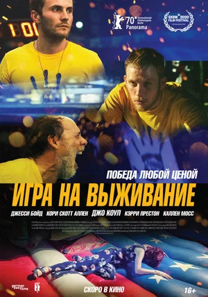 Постер: Игра на выживание