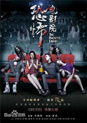 Постер: The Haunted Cinema
