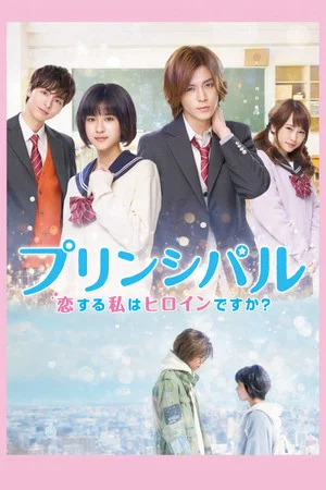 Постер: Principal: Am I In a Love Story?