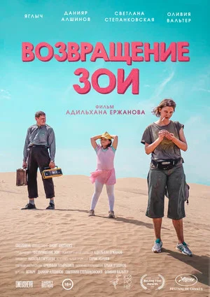 Постер: The Return of Zoya