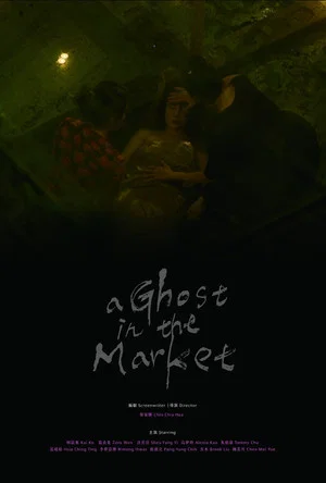 Постер: A Ghost in the Market
