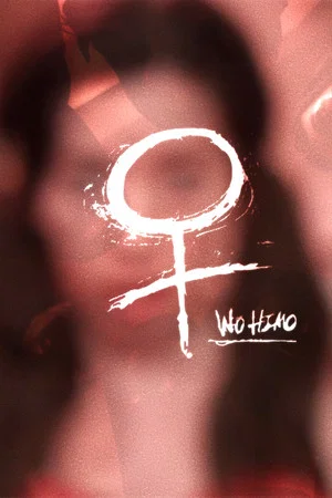 Постер: Wohimo