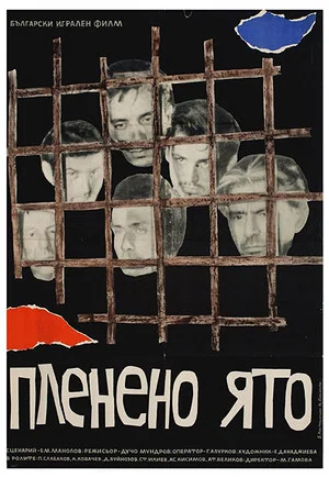 Постер: Пленённая стая