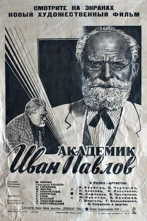 Постер: Академик Иван Павлов