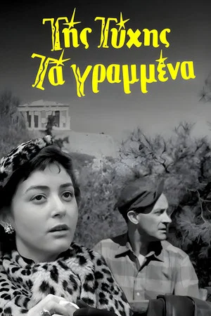 Постер: Of Fortune The Written