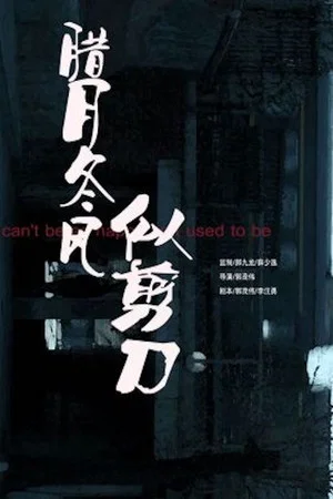 Постер: I can not be as happy as I used to be