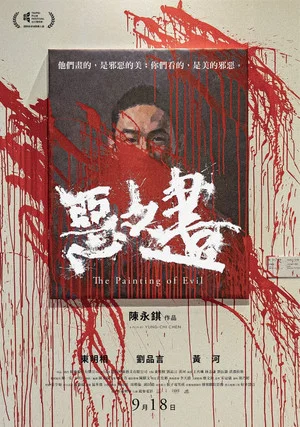 Постер: The Painting of Evil