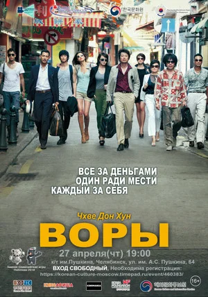 Постер: Воры