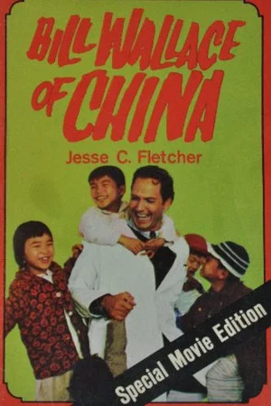 Постер: Bill Wallace of China