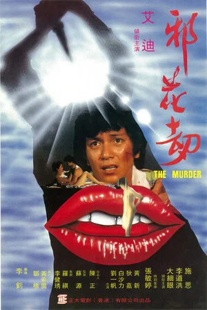 Постер: The Murder