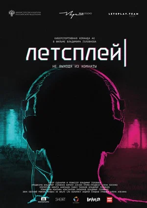 Постер: Летсплей