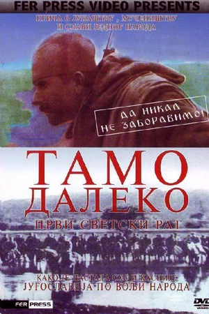 Постер: Far and Away - World War I