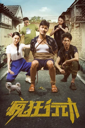 Постер: Crazy Action