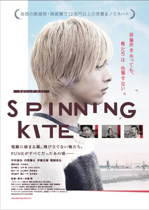 Постер: SPINNING KITE