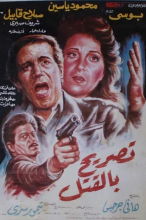 Постер: License to Kill