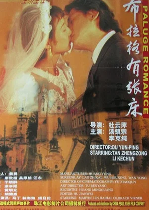 Постер: Prague Romance