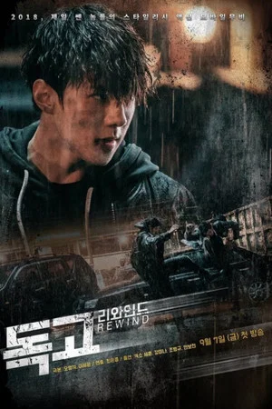 Постер: Dokgo Rewind