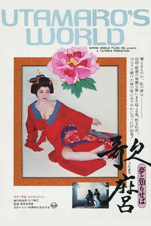 Постер: Utamaro's World