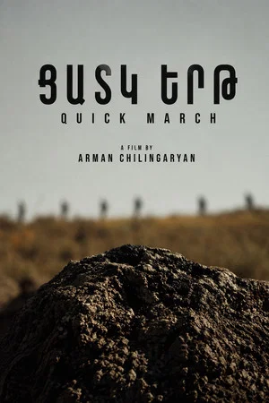 Постер: Quick march