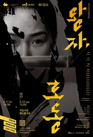 Постер: Prince Hodong