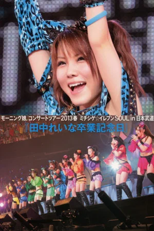 Постер: Morning Musume. 2013 Spring Live Photobook Michishige☆Eleven SOUL ~Tanaka Reina Sotsugyou Kinen Special~