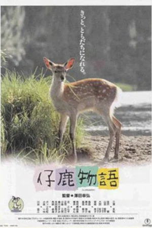 Постер: Deer Friend