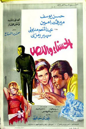 Постер: The Belle and the Thief