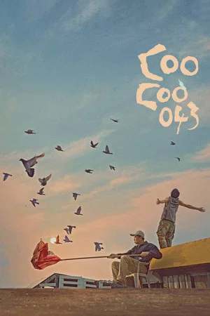 Постер: Coo-Coo 043