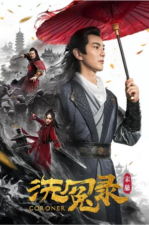 Постер: Song Ci's Cleansing of Injustice
