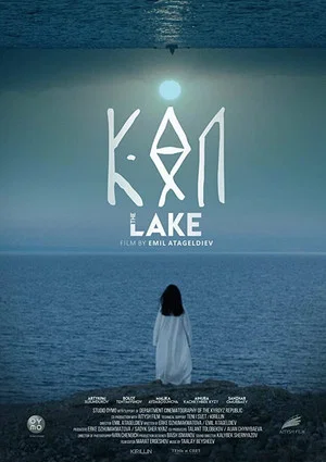 Постер: The Lake