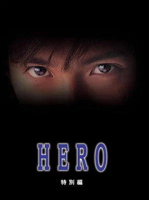 Постер: HERO SP