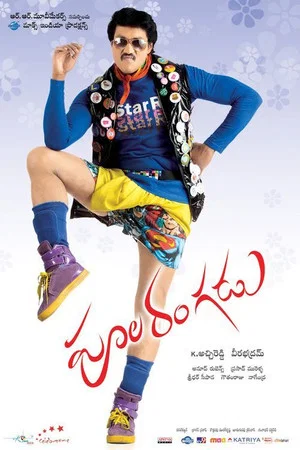 Постер: Poola Rangadu