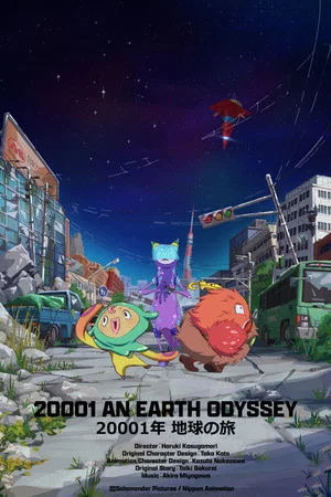 Постер: 20001 An Earth Odyssey