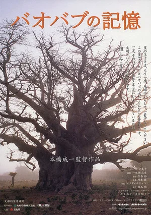 Постер: A Thousand Year Song of Baobab