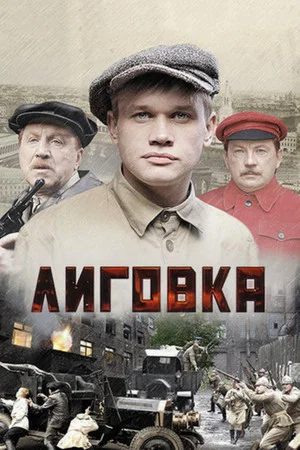 Постер: 1 сезон