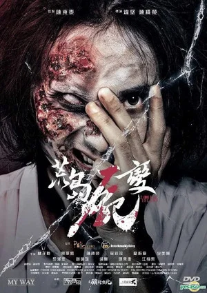 Постер: Zombie Island