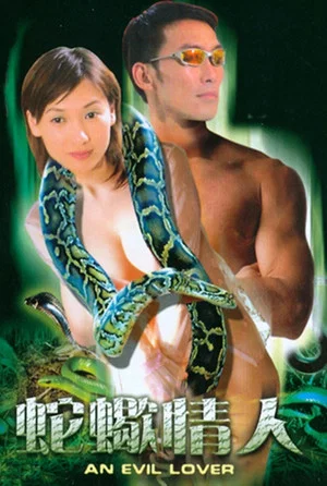 Постер: Snake Lover