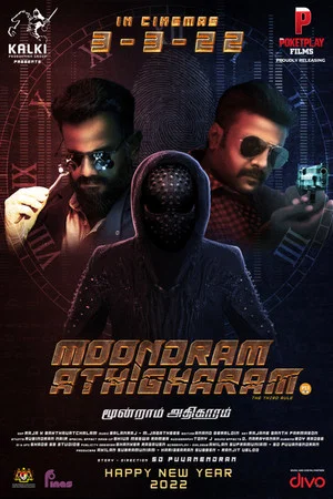 Постер: Moondram Athigharam