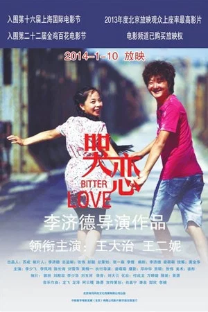 Постер: Bitter Love